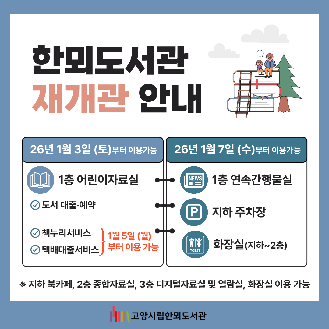 [한뫼]재개관 안내 [한뫼]재개관 안내