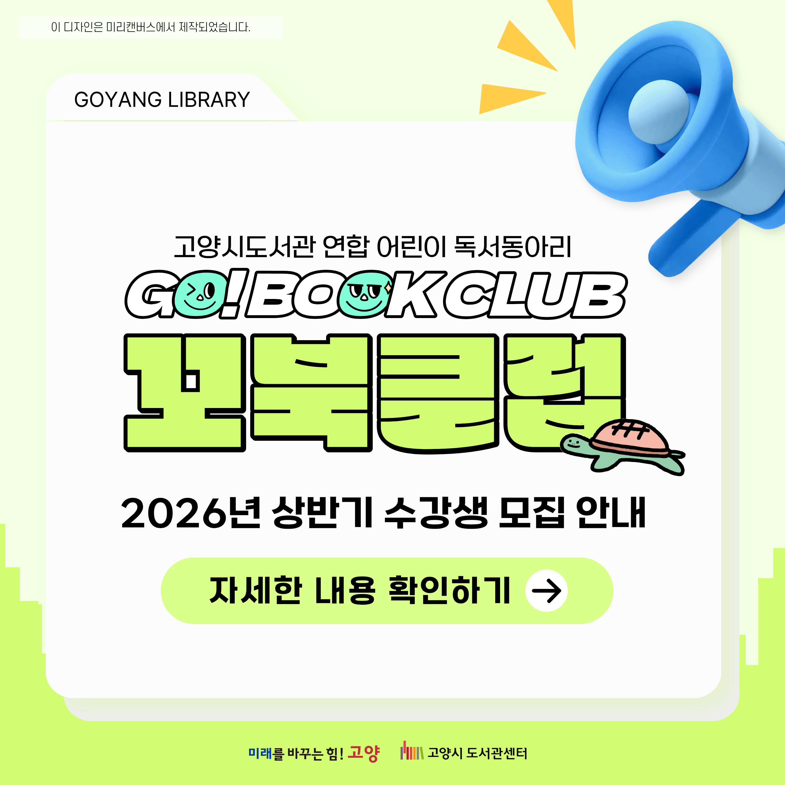 2026년 상반기 꼬북클럽 수강생 모집 2026년 상반기 꼬북클럽 수강생 모집