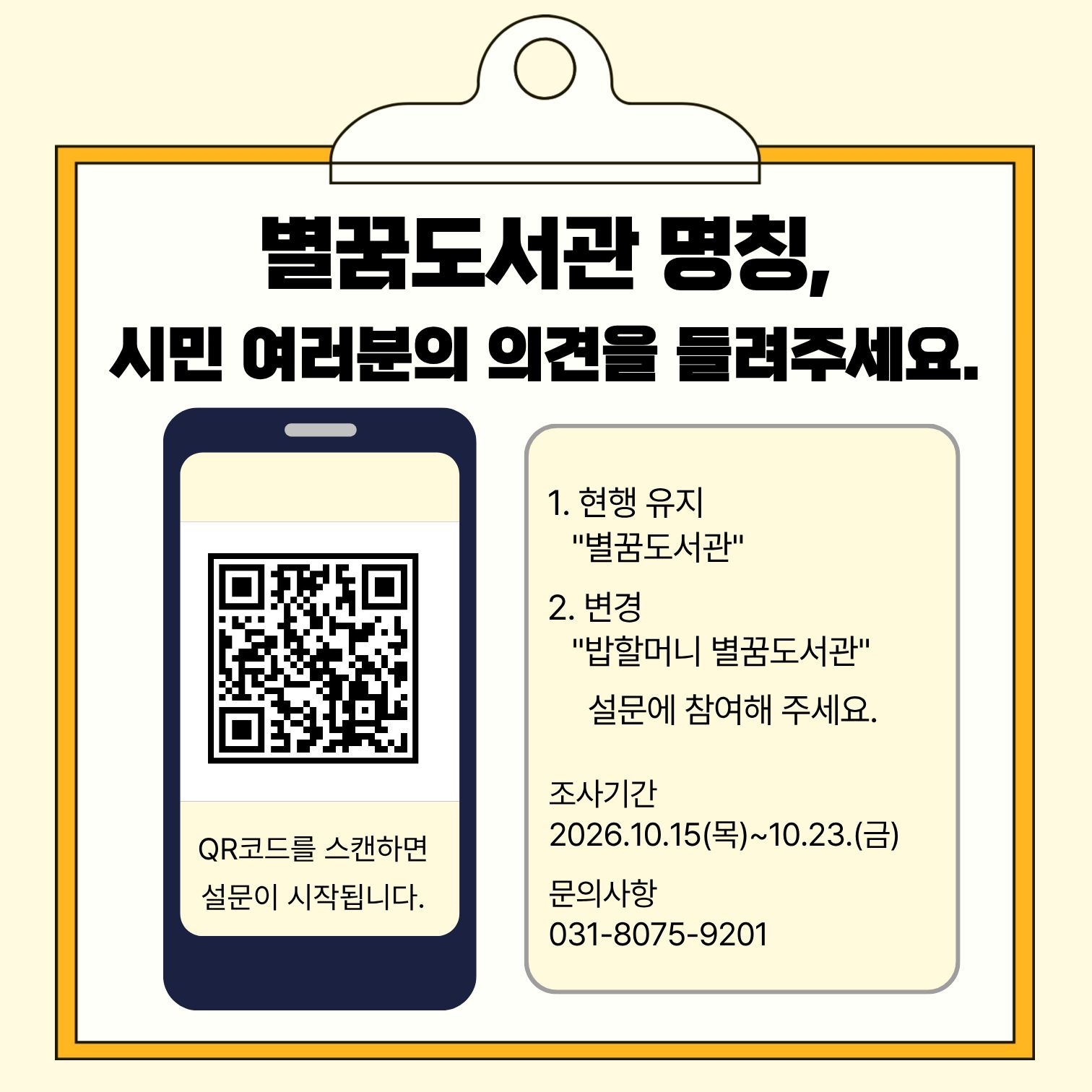 별꿈도서관 명칭 설문조사 별꿈도서관 명칭 설문조사
