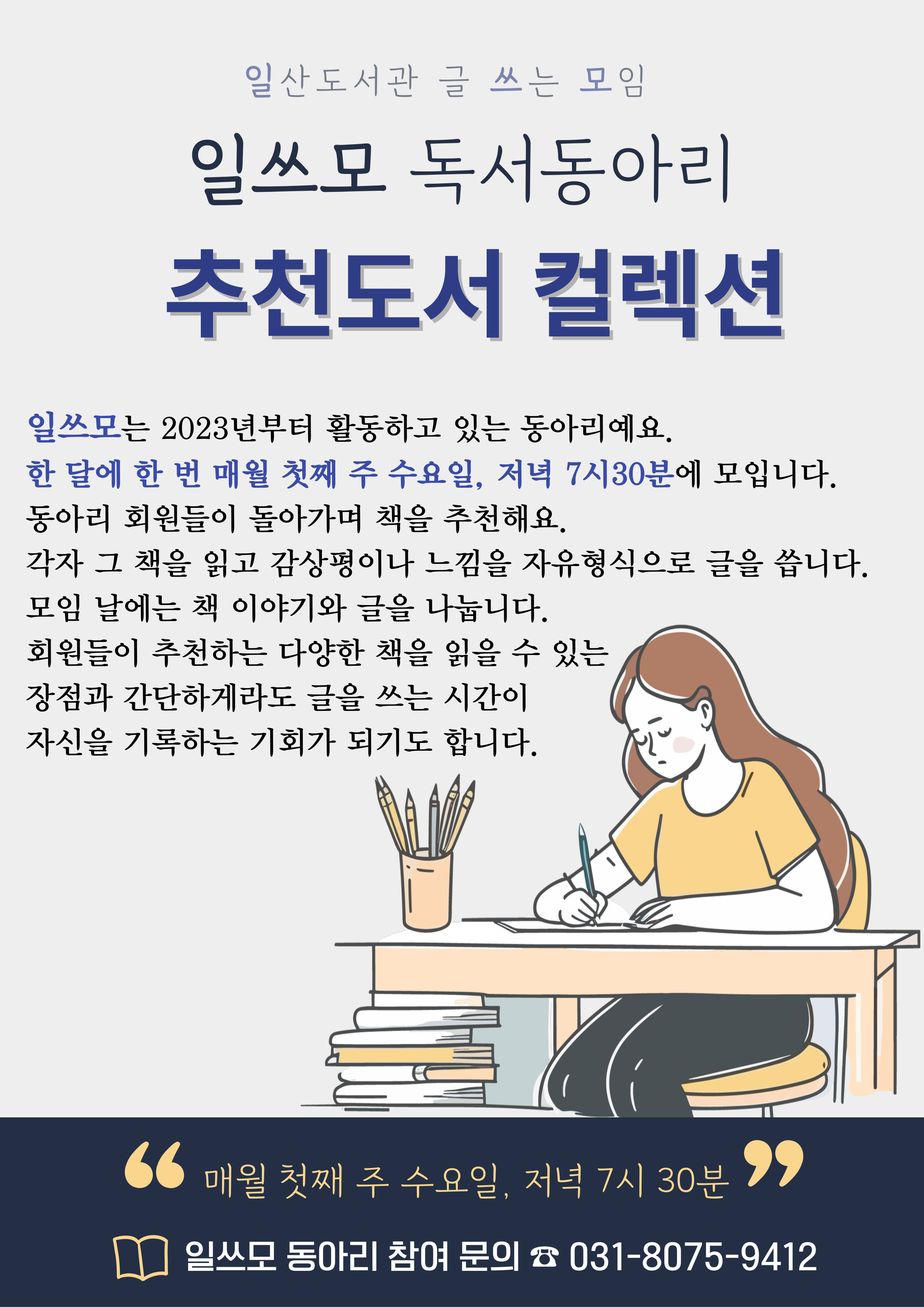 [일산도서관] 일쓰모