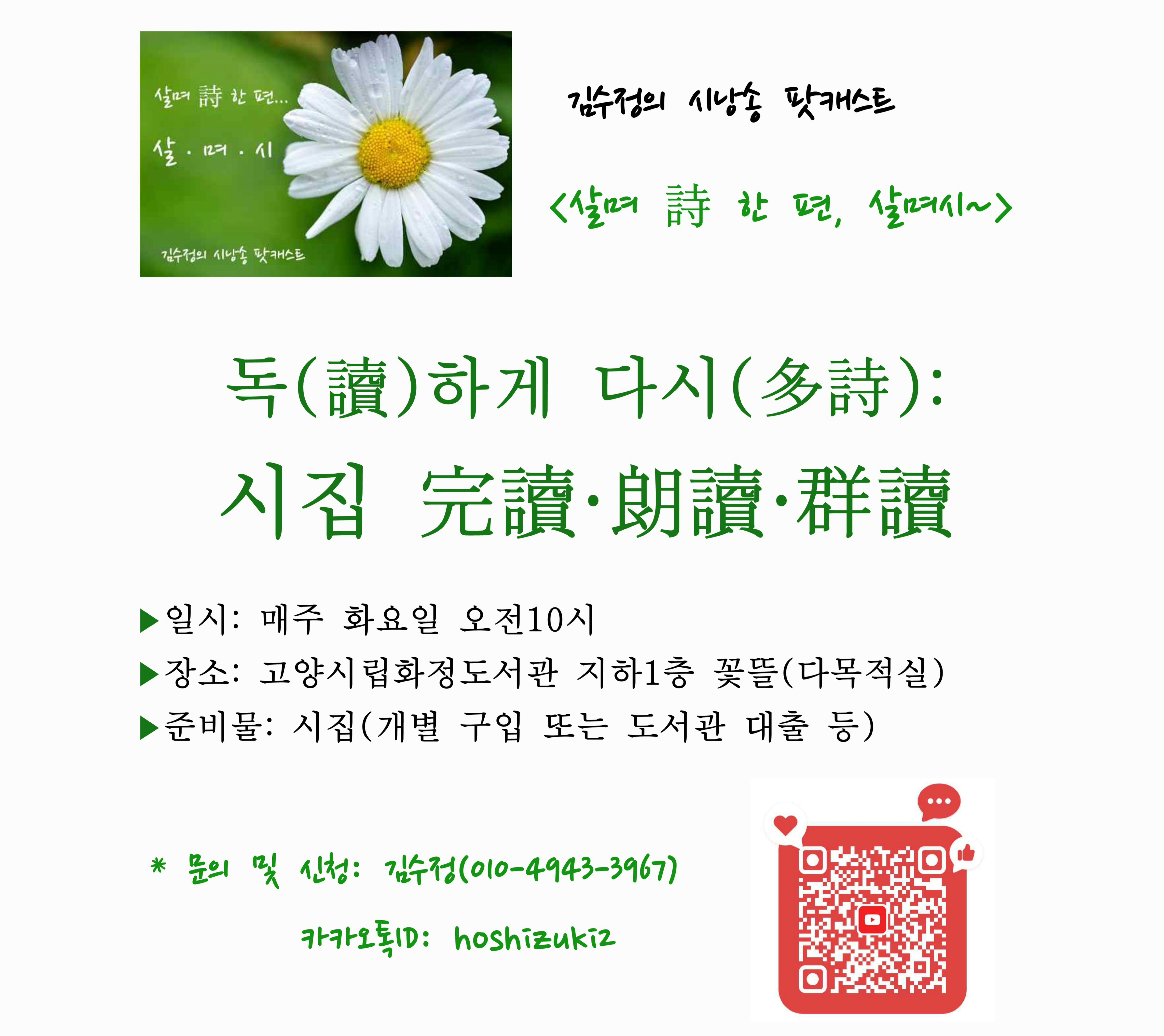 독하게 다시(讀하게 多詩)
