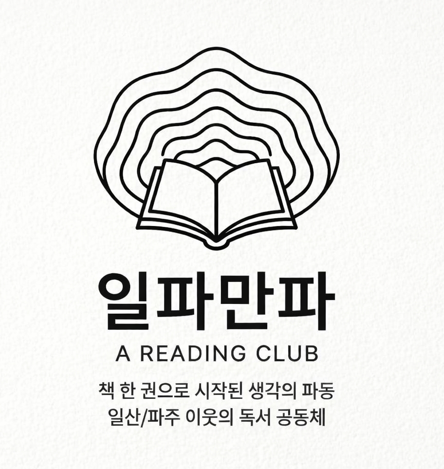 일파만파