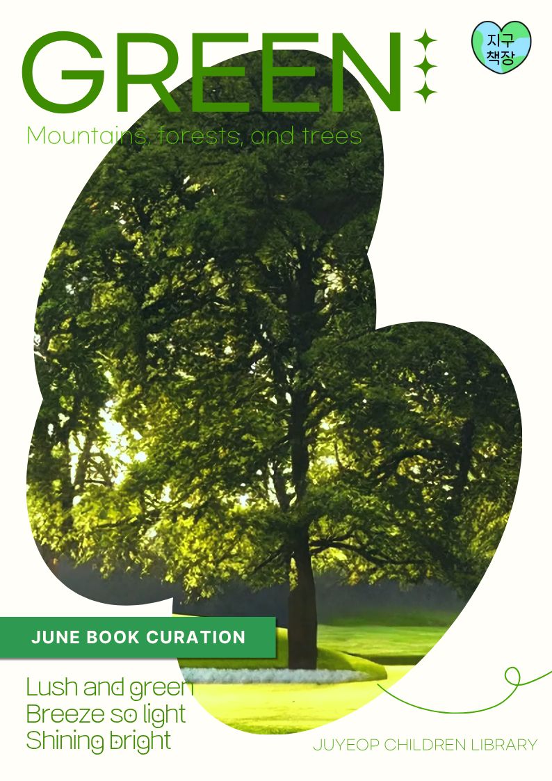 [6월] Green