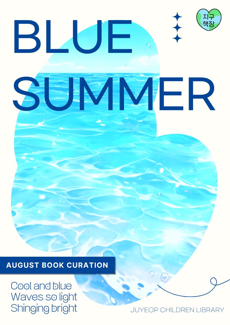 [8월] blue summer