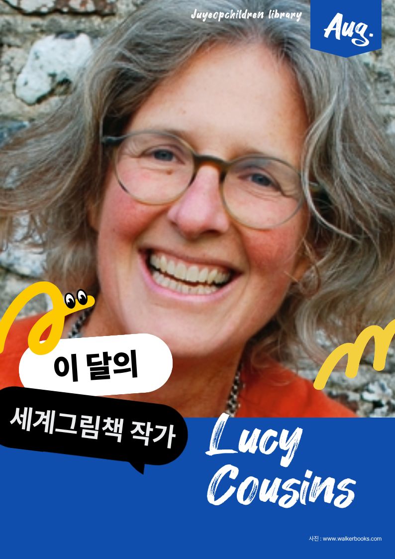 [8월] 이달의 세계그림책 작가 Lucy Cousins