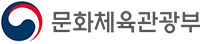 문화체육관광부